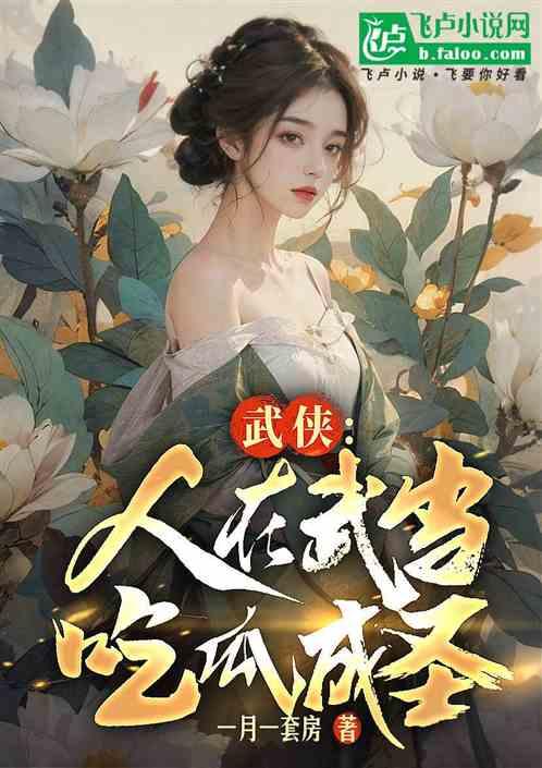 南知吃瓜小说,揭秘娱乐圈背后的秘密与真相