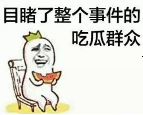 李思玮吃瓜,揭秘娱乐圈幕后故事